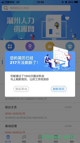 温州人力资源网v3.1.6 安卓版_绿色软件温州人力资源网免费下载