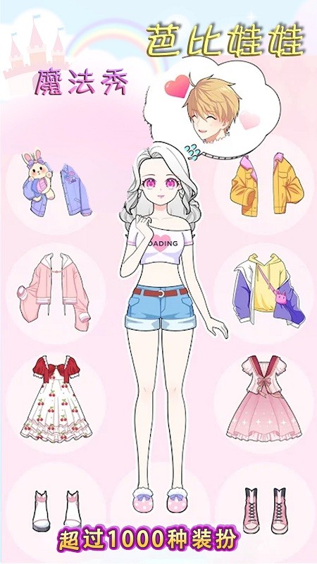 芭比娃娃魔法秀游戏v1.5.8 安卓版_绿色游戏芭比娃娃魔法秀游戏免费下载