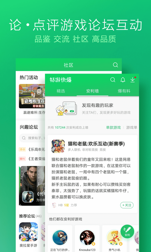 《好游快爆》APP中文绿色版_好游快爆手机软件免费下载