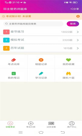 主管药师总题库appv6.1.0 安卓版_绿色软件主管药师总题库app免费下载