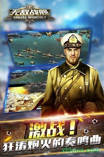 无敌战舰手游版本Vv2.1.1 安卓版_绿色安卓游戏无敌战舰手游免费下载