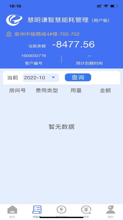 智慧能耗云平台v1.2.1 安卓版_绿色软件智慧能耗云平台免费下载