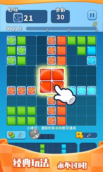 方块乐消消手机版v1.3.2 安卓版_绿色游戏方块乐消消手机版免费下载