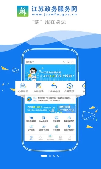 江苏政务服务网平台v6.6.0 安卓最新版_绿色软件江苏政务服务网平台免费下载