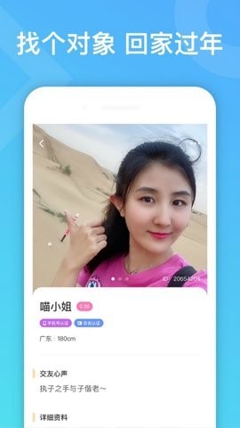 《竹马相亲》APP中文绿色版_竹马相亲手机软件免费下载