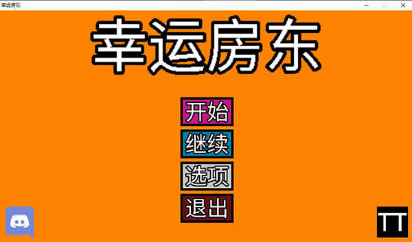 《幸运房东完整版》单机游戏下载_幸运房东完整版中文绿色版