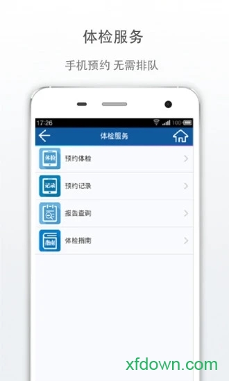 新华e院v4.2.3 安卓版_绿色软件新华e院免费下载