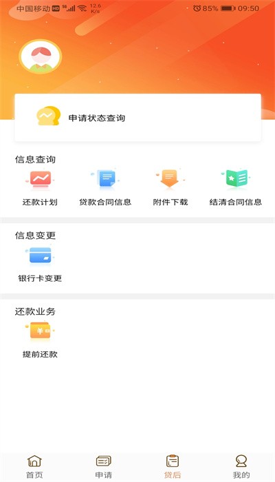 铃融e经销商版appv3.6.6 安卓版_绿色软件铃融e经销商版app免费下载