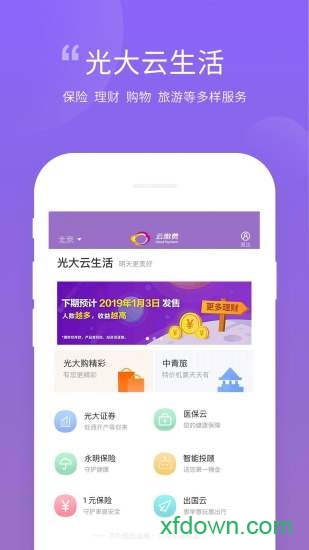 云缴费社保代收v4.1.4 安卓版_绿色软件云缴费社保代收免费下载