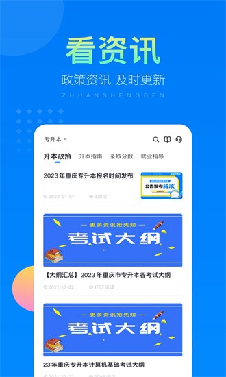 金标尺专升本appv3.0.0.6 安卓版_绿色软件金标尺专升本app免费下载