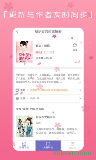 言情小说最新版v3.8.9.3012 安卓官方版_绿色软件言情小说最新版免费下载