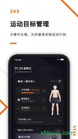当燃健身v2.41.0 安卓版_绿色软件当燃健身免费下载
