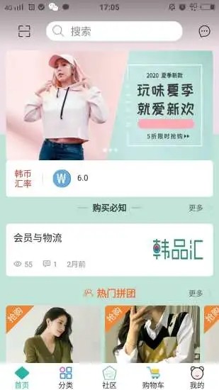 《韩品汇》APP中文绿色版_韩品汇手机软件免费下载