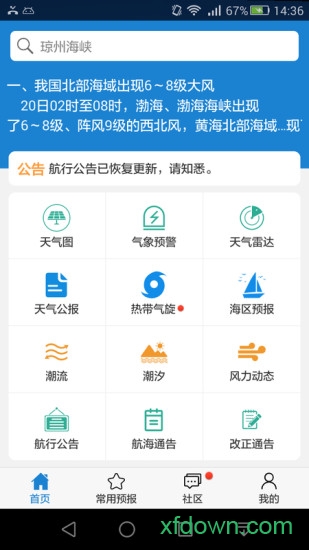 海洋天气v6.5 安卓版_绿色软件海洋天气免费下载