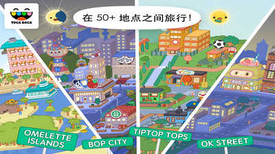 《托卡世界修改版(Toca World)》单机游戏下载_托卡世界修改版(Toca World)中文绿色版