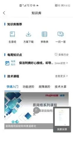 易网络appv5.5.6 安卓版_绿色软件易网络app免费下载