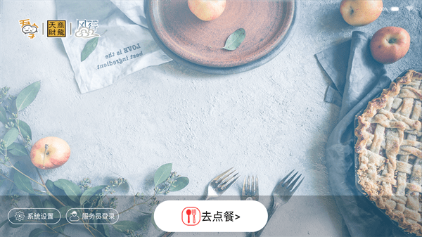 天财商龙平板点餐行业版v1.0.0 安卓版_绿色软件天财商龙平板点餐行业版免费下载