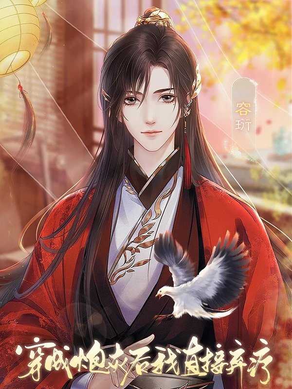 《穿成炮灰后我直接弃疗》单机游戏下载_穿成炮灰后我直接弃疗中文绿色版