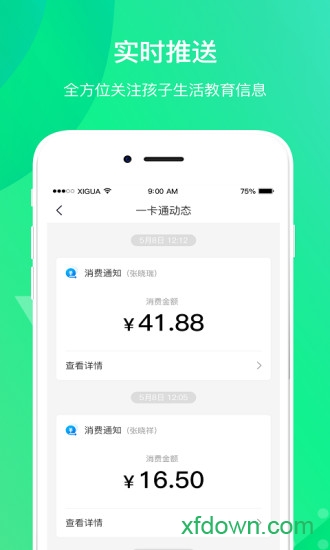 创想校园家长版v1.3.1 安卓版_绿色软件创想校园家长版免费下载