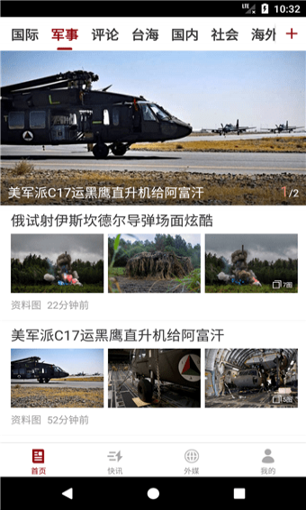 《环球时报》APP中文绿色版_环球时报手机软件免费下载