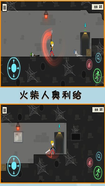 火柴人奥利给新版本v1.0.10 安卓版_绿色游戏火柴人奥利给新版本免费下载