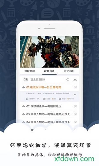 马达物理手机版v1.1.1 安卓版_绿色软件马达物理手机版免费下载