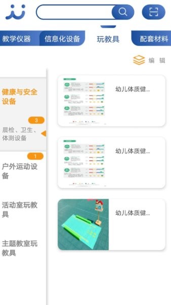 上海教装手机版v1.1.6 安卓版_绿色软件上海教装手机版免费下载