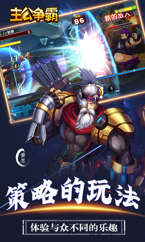 《主公争霸》APP中文绿色版_手机游戏主公争霸免费下载