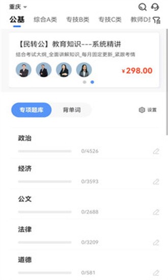 莘知专升本官方版v1.0.02 安卓版_绿色软件莘知专升本官方版免费下载