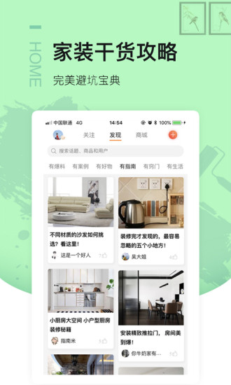 《我易家》APP中文绿色版_我易家手机软件免费下载