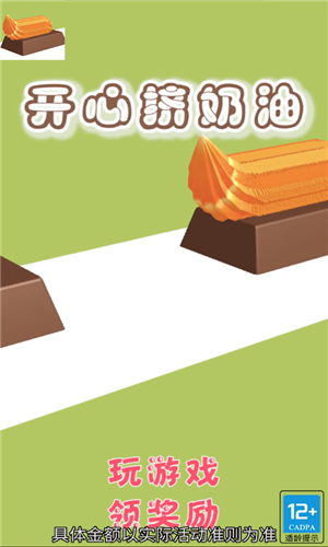 《开心挤奶油》APP中文绿色版_手机游戏开心挤奶油免费下载