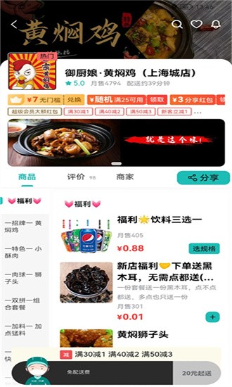 心达外卖平台appv1.14.1 安卓版_绿色软件心达外卖平台app免费下载