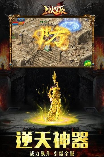 烈火星辰手机版版本Vv1.0.1 安卓版_绿色安卓游戏烈火星辰手机版免费下载