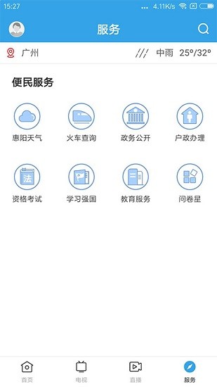 惠阳发布官方版v1.0.5 安卓版_绿色软件惠阳发布官方版免费下载
