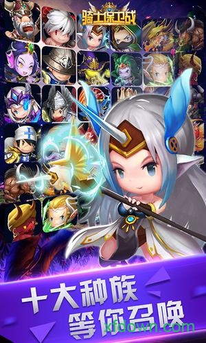 骑士保卫战qq版版本Vv1.0 安卓版_绿色安卓游戏骑士保卫战qq版免费下载