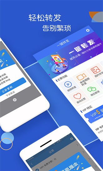 一键转发能手软件v3.7.4 安卓版_绿色软件一键转发能手软件免费下载
