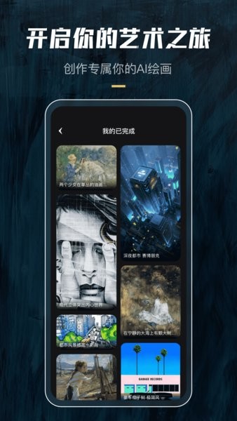 炫景ai绘画v1.0.5 安卓版_绿色软件炫景ai绘画免费下载