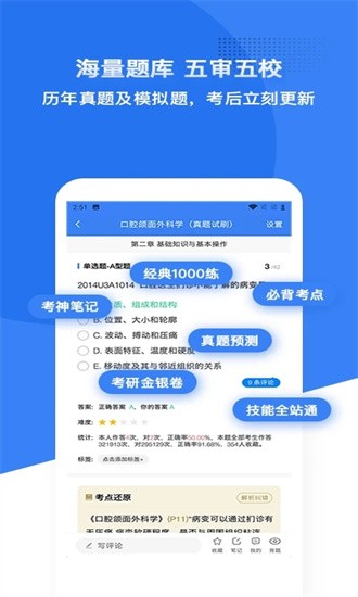 口腔考研执医appv7.7.5 安卓版_绿色软件口腔考研执医app免费下载