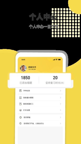 赶考状元错题本软件v1.2.0 安卓版_绿色软件赶考状元错题本软件免费下载