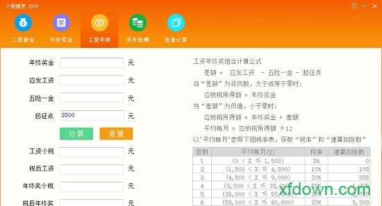taxspirit个税计算精灵v1.0.0.0 免费版_绿色软件taxspirit个税计算精灵免费下载