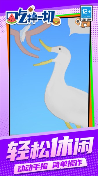 吃掉一切手游v1.1.1 安卓版_绿色游戏吃掉一切手游免费下载