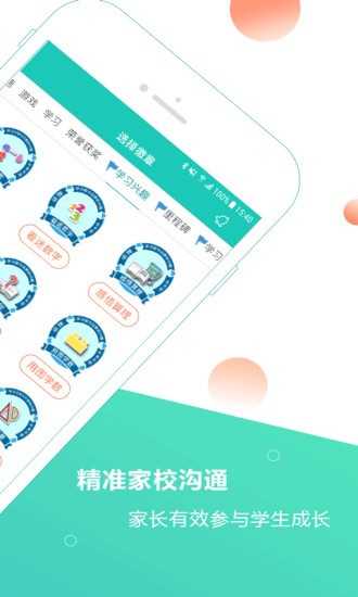 小思徽章学前版v5.8.0 安卓版_绿色软件小思徽章学前版免费下载