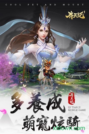 齐天记果盘版版本Vv1.0.0.4 安卓版_绿色安卓游戏齐天记果盘版免费下载