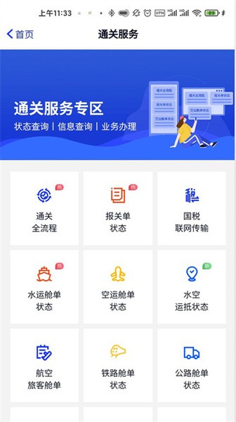 掌上单一窗口官方版v1.3.20 安卓版_绿色软件掌上单一窗口官方版免费下载