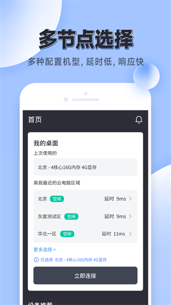 vega云电脑官方版v2.1.9 安卓版_绿色软件vega云电脑官方版免费下载