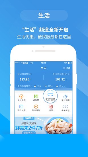 移动惠生活手机版(中国移动安徽)v8.6.0 最新安卓版_绿色软件移动惠生活手机版(中国移动安徽)免费下载