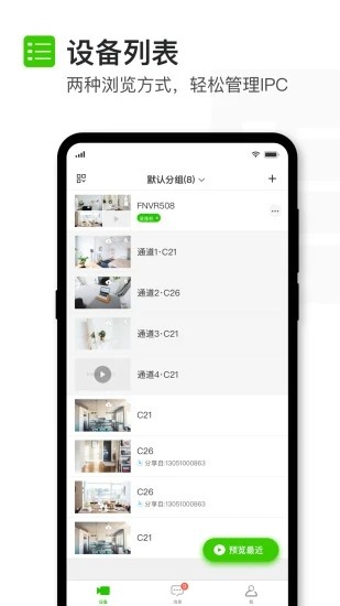 迅捷安防监控appv1.1.4 安卓版_绿色软件迅捷安防监控app免费下载