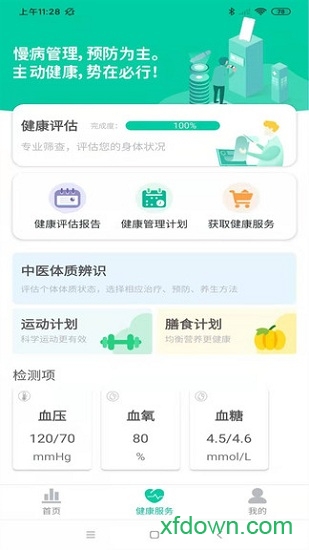 掌康手机版v3.3.5 安卓版_绿色软件掌康手机版免费下载