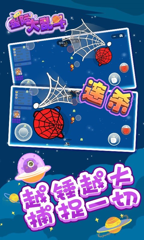 星际大乱斗手游v1.0.1 安卓版_绿色游戏星际大乱斗手游免费下载