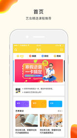 《艺虫》APP中文绿色版_艺虫手机软件免费下载